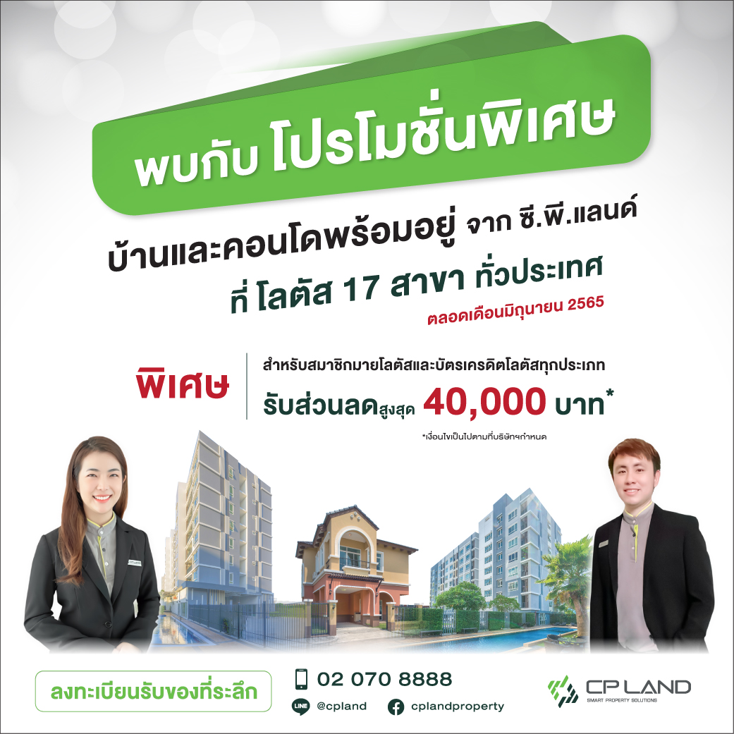 ซี.พี.แลนด์.