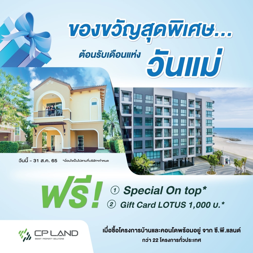โปรวันแม่ ซี.พี.