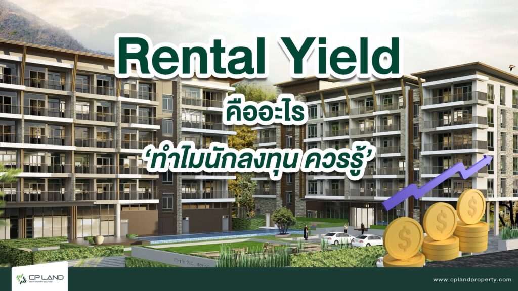 Rental Yield