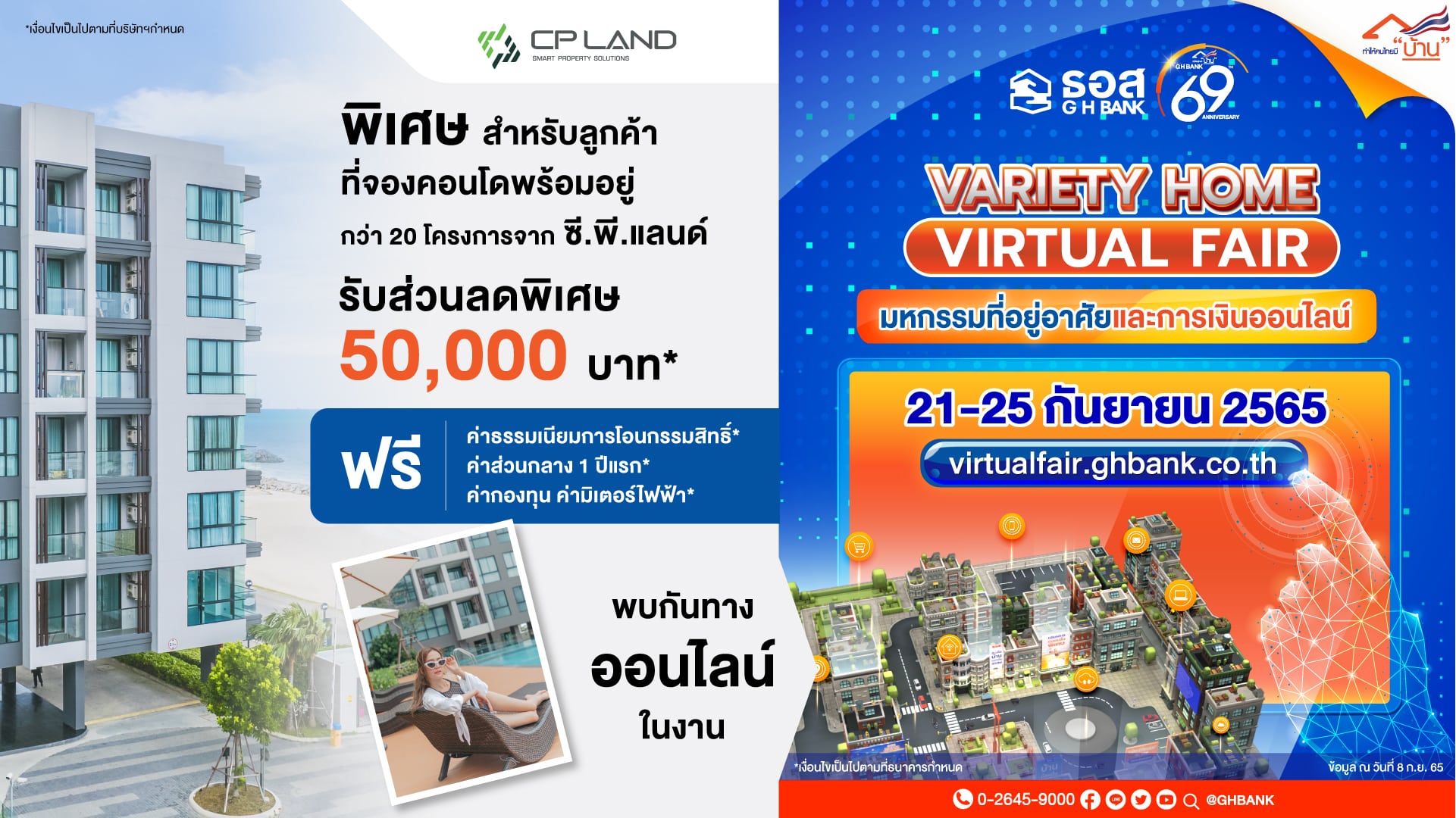 Variety Home Virtual Fair 2565” มหกรรมที่อยู่อาศัยออนไลน์และการเงินออนไลน์ ธอส.