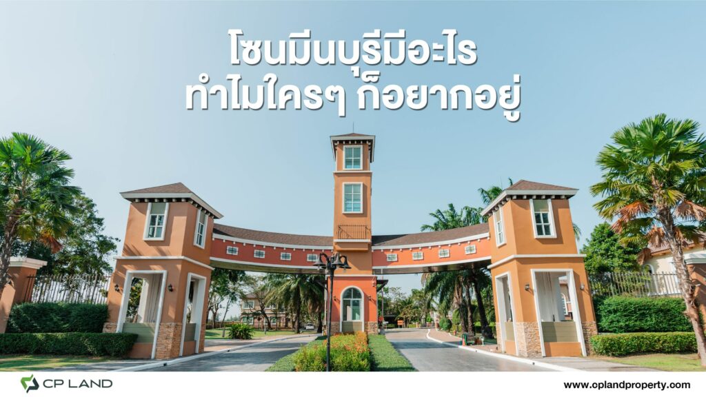 บ้านโซนมีนบุรี ทัสคานีประชาร่วมใจ 37