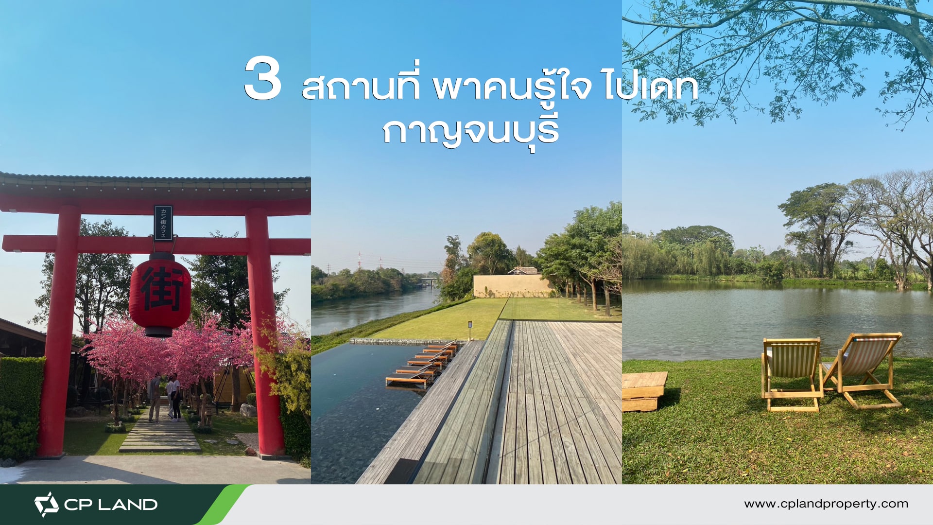 3 คาเฟ่พาคนรู้ใจไปเดท กาญจนบุรี