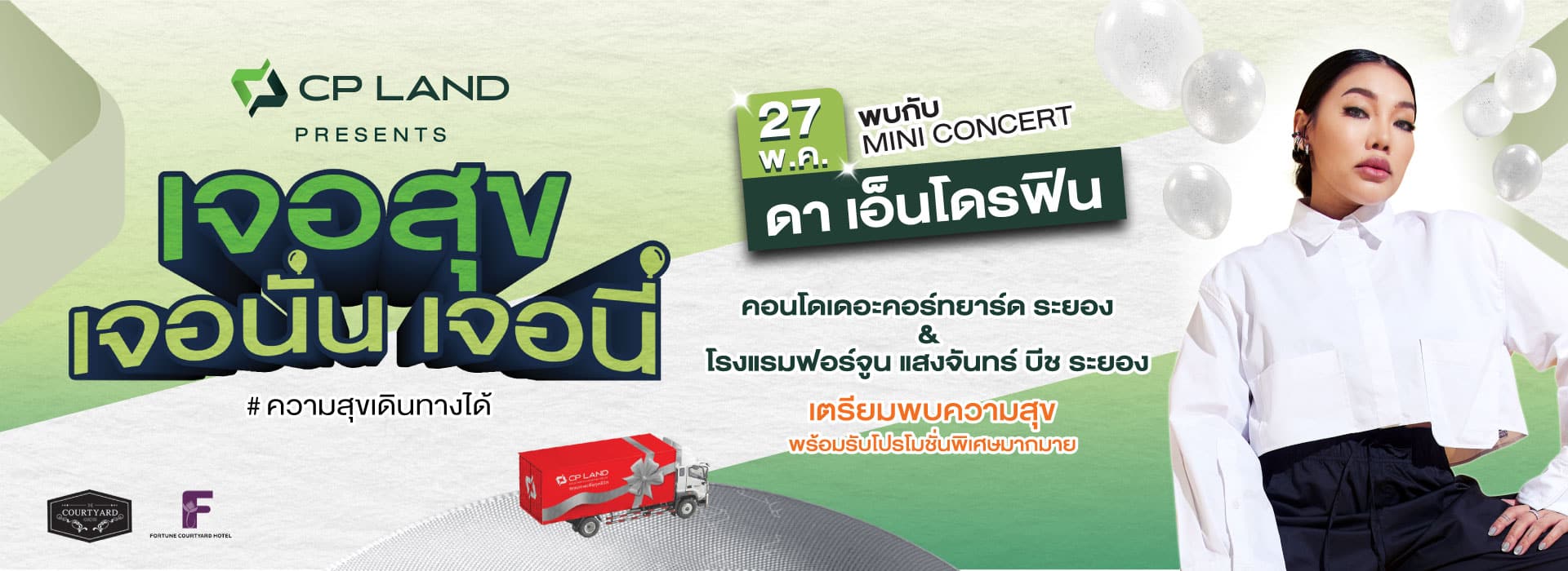ซี.พี.แลนด์ส่งความสุข เจอสุข เจอนั่น เจอนี่ พิเศษ! เมื่อจอง เดอะคอร์ทยาร์ด ระยอง พร้อมรับโปรโมชั่นพิเศษมากมาย!