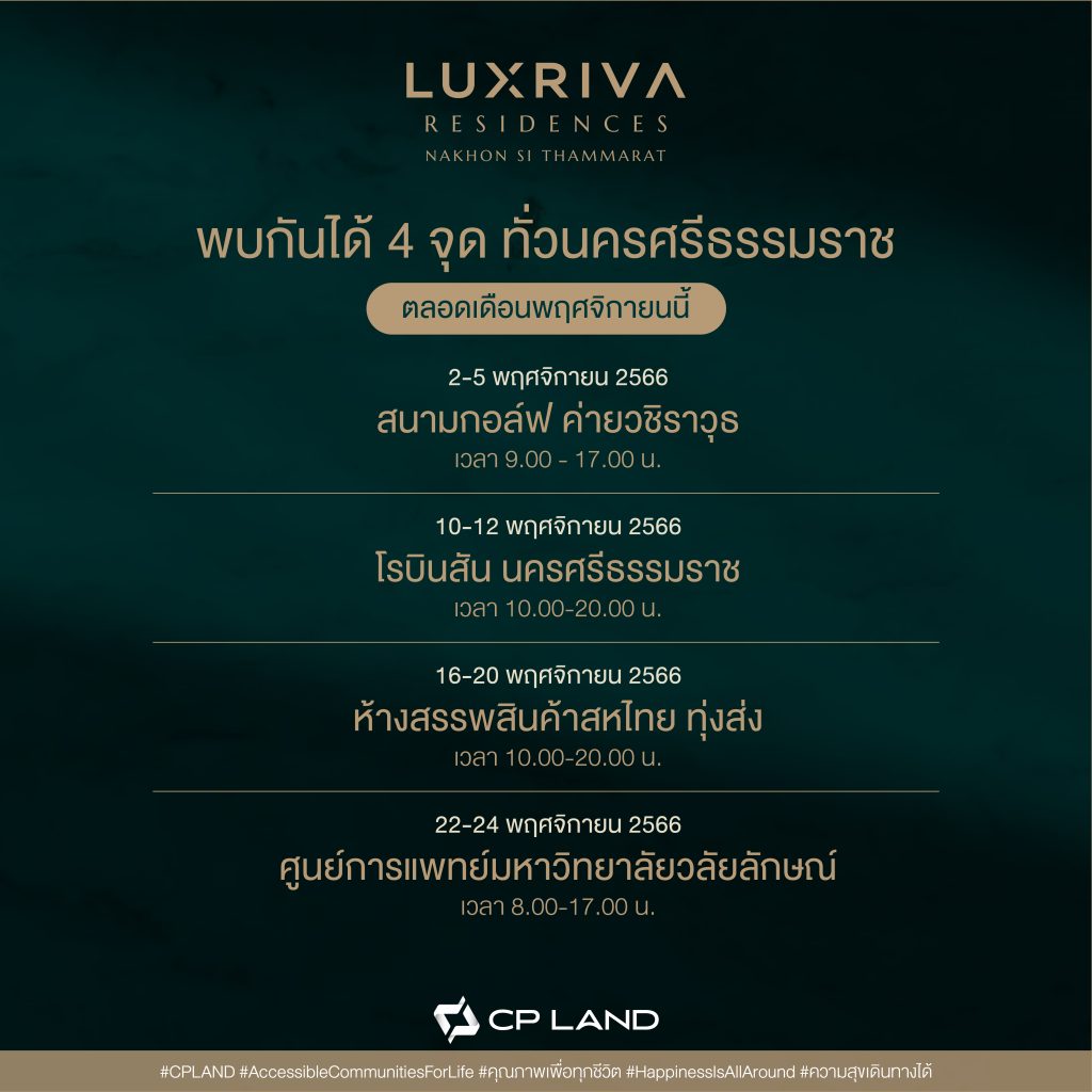 โครงการบ้านเดี่ยว LUXRIVA RESIDENCES ลักซ์ริวา นครศรีธรรมราช