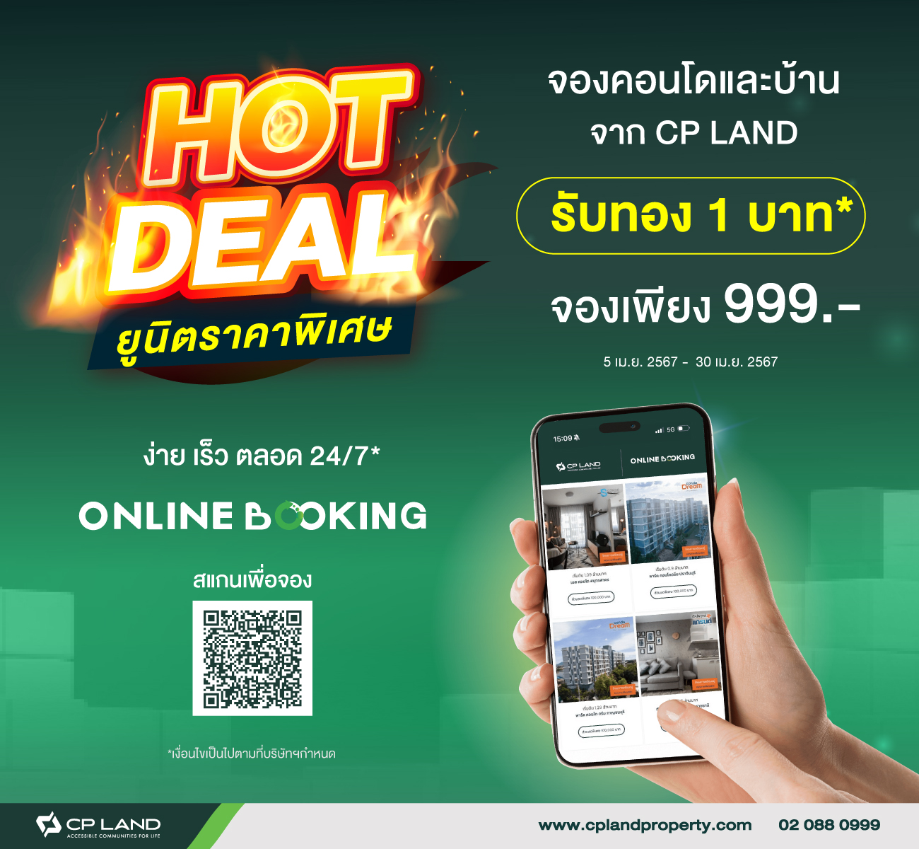 HOT DEAL ยูนิตราคาพิเศษ! รับทอง 1 บาท* เมื่อจองคอนโดและบ้านจาก ซี.พี.แลนด์ จองเพียง 999 บาท* เท่านั้น