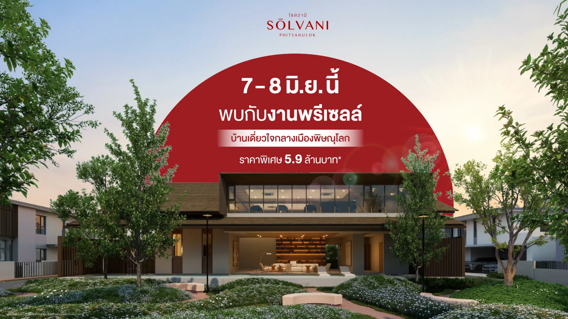 Pre-Sale โซลวานี พิษณุโลก 7-8 มิ.ย. 2568