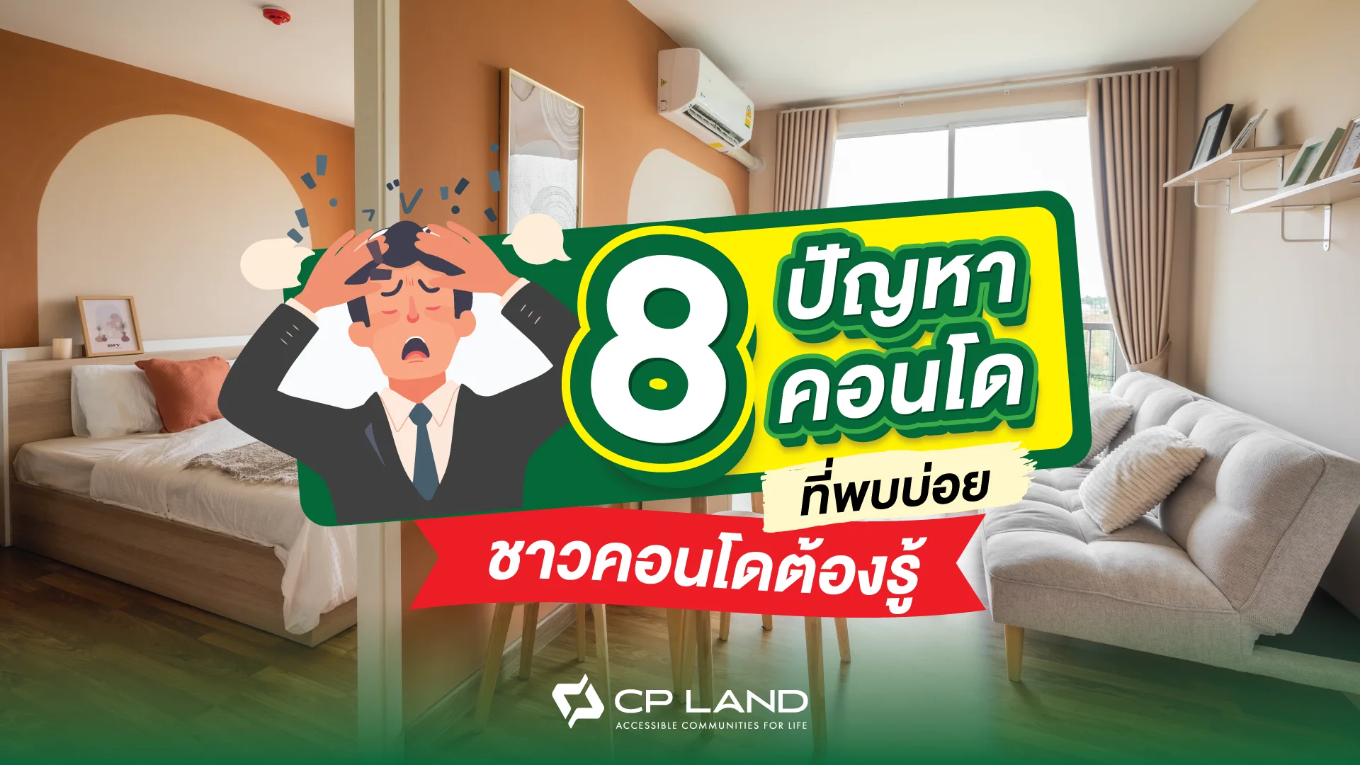 common problem for condo