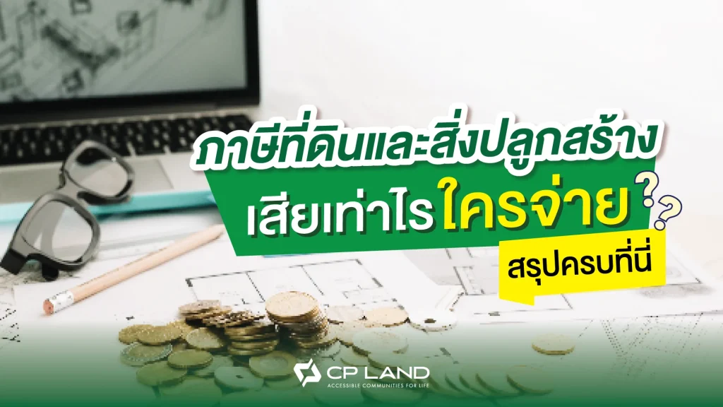 land tax