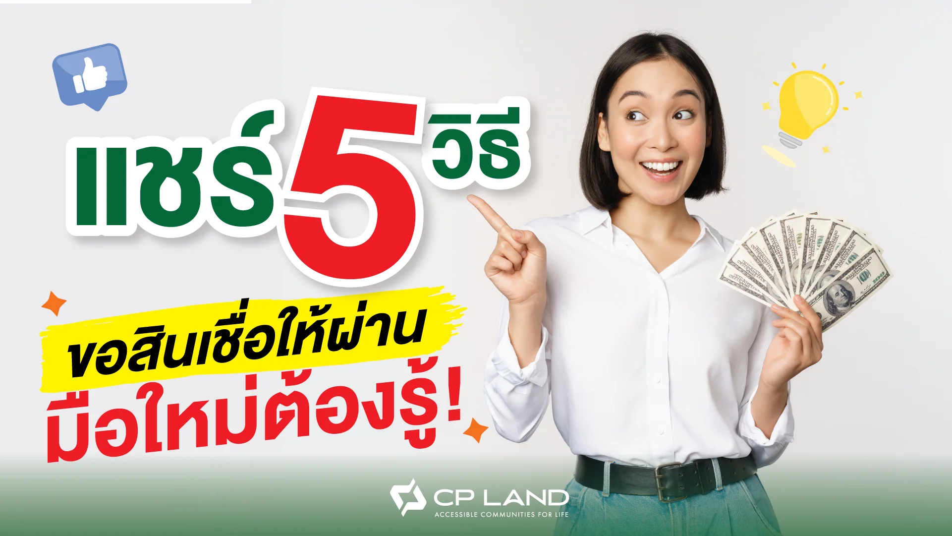 tips for loan approval