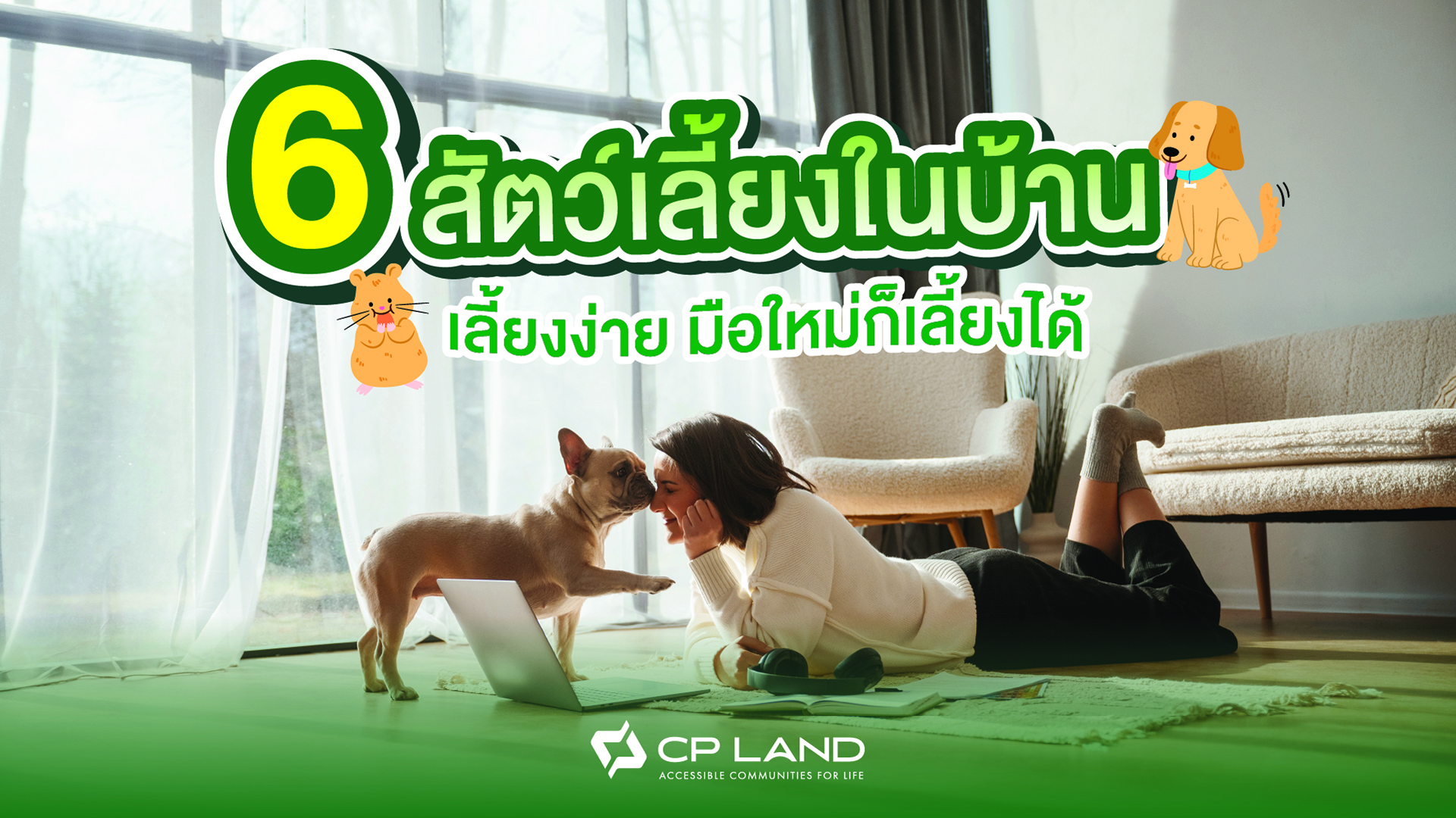 6-สัตว์เลี้ยงในบ้าน-เลี้ยงง่าย-มือใหม่ก็เลี้ยงได้