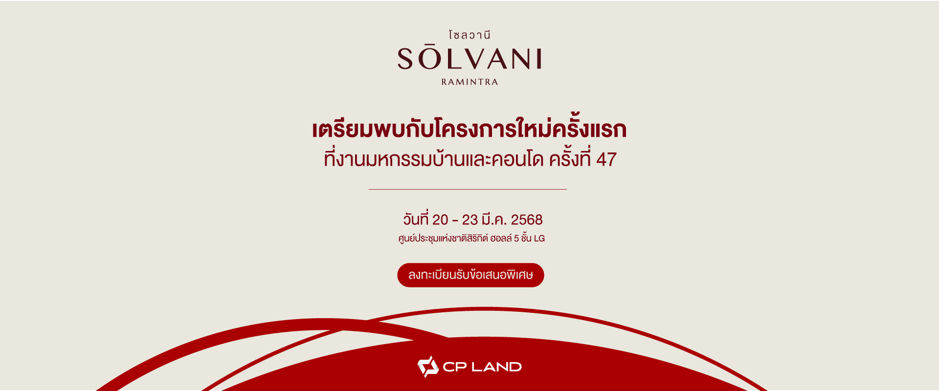 โซลวานี รามอินทรา