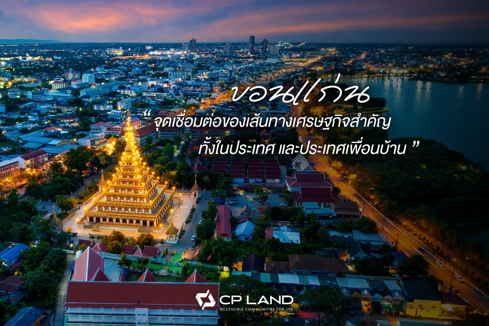 CPLAND_CLMV_KHONKAEN