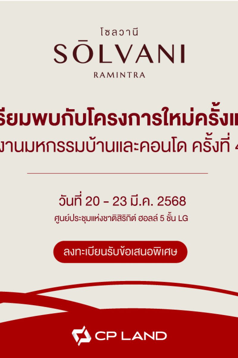 โซลวานี รามอินทรา